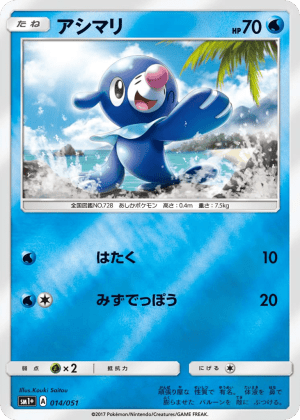 Popplio (Reverse Holofoil)