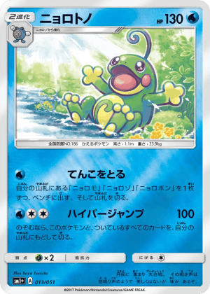 Politoed (Reverse Holofoil)