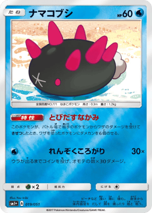 Pyukumuku (Reverse Holofoil)