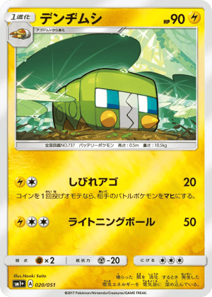 Charjabug (Reverse Holofoil)