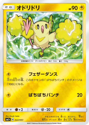 Oricorio (Reverse Holofoil)