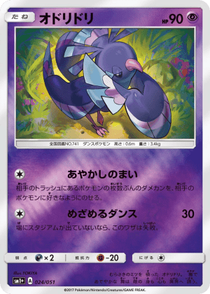 Oricorio (Reverse Holofoil)