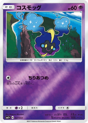 Cosmog (Reverse Holofoil)