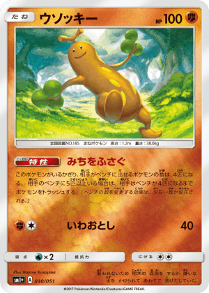 Sudowoodo (Reverse Holofoil)