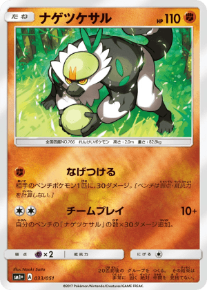 Passimian (Reverse Holofoil)