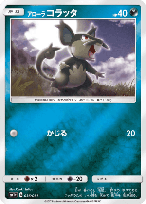 Alolan Rattata (Reverse Holofoil)