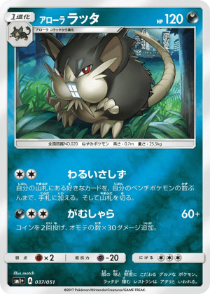 Alolan Raticate (Reverse Holofoil)