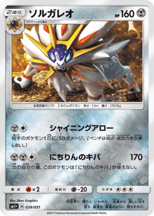 Solgaleo (Reverse Holofoil)