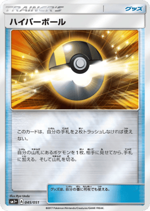 Ultra Ball (Reverse Holofoil)