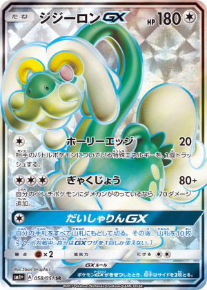 Drampa-GX (Holofoil)