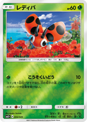 Ledyba (Reverse Holofoil)