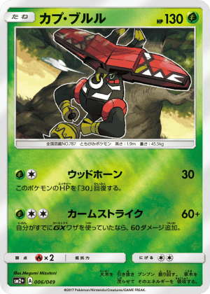 Tapu Bulu (Reverse Holofoil)