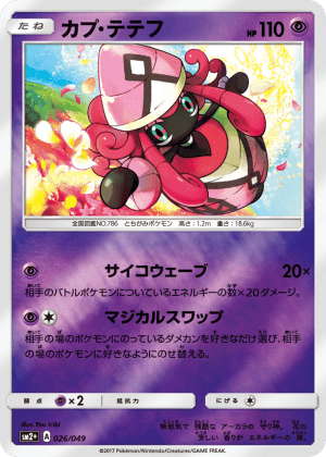 Tapu Lele (Reverse Holofoil)