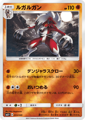 Lycanroc (Reverse Holofoil)