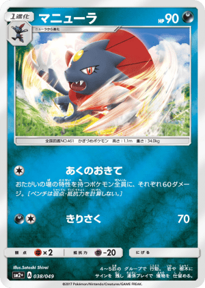 Weavile (Reverse Holofoil)