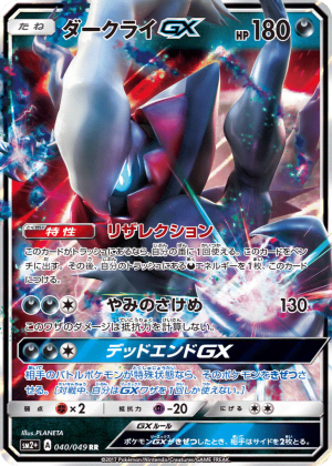 Darkrai-GX (Holofoil)