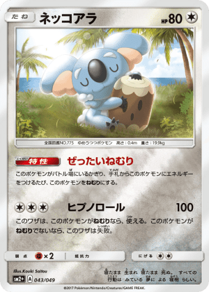 Komala (Reverse Holofoil)