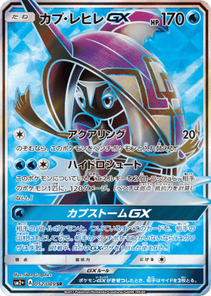 Tapu Fini-GX (Holofoil)