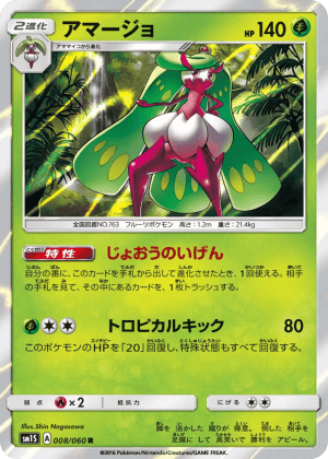 Tsareena (Holofoil)