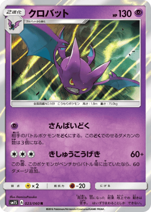 Crobat (Holofoil)