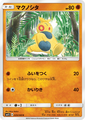 Makuhita