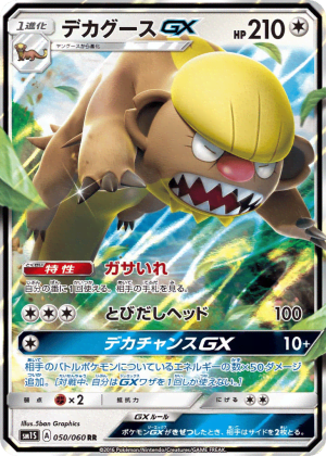 Gumshoos-GX (Holofoil)