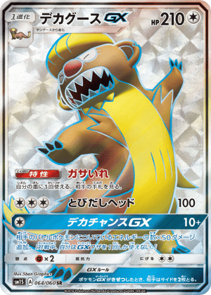 Gumshoos-GX (Holofoil)