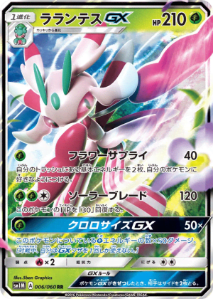 Lurantis-GX (Holofoil)