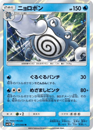 Poliwrath (Holofoil)