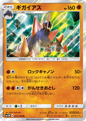 Gigalith (Holofoil)