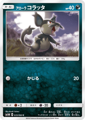 Alolan Rattata