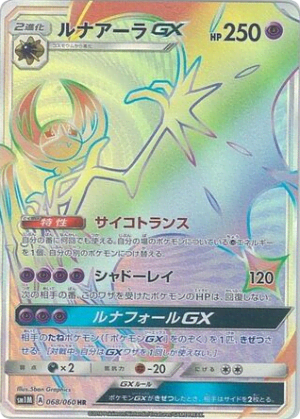 Lunala-GX