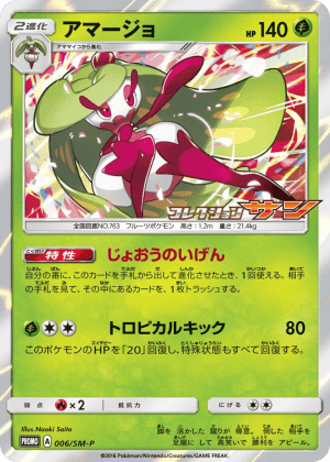Tsareena (Holofoil)