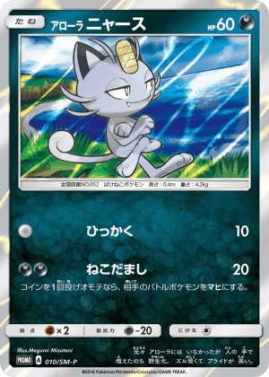 Alolan Meowth (Holofoil)