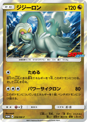 Drampa (Holofoil)
