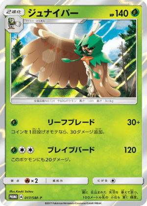 Decidueye (Holofoil)