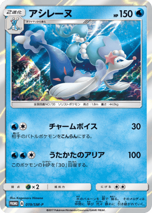 Primarina (Holofoil)