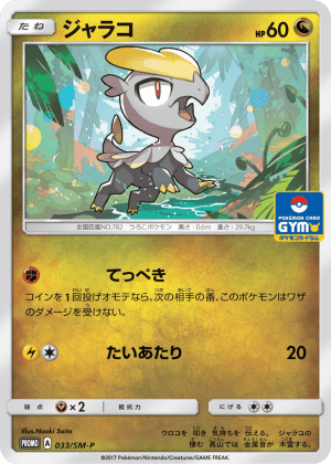 Jangmo-o