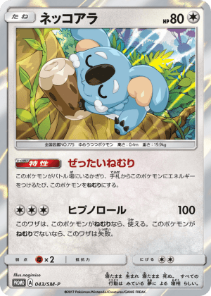 Komala (Holofoil)