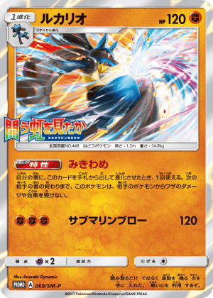 Lucario