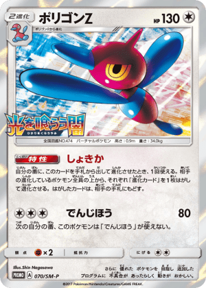 Porygon-Z (Holofoil)