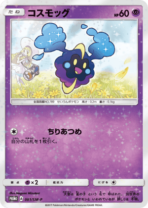 Cosmog (Holofoil)