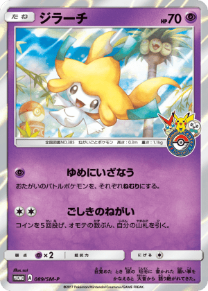 Jirachi (Holofoil)