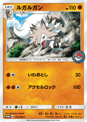 Lycanroc