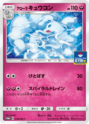 Alolan Ninetales