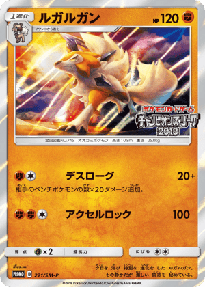 Lycanroc (Holofoil)