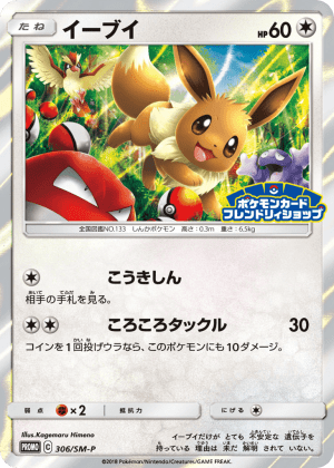 Eevee (Holofoil)