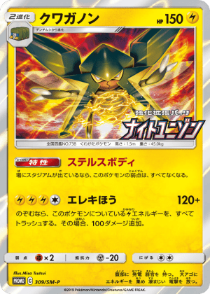 Vikavolt (Holofoil)