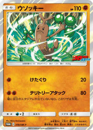 Sudowoodo (Holofoil)
