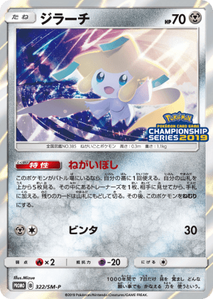 Jirachi (Holofoil)